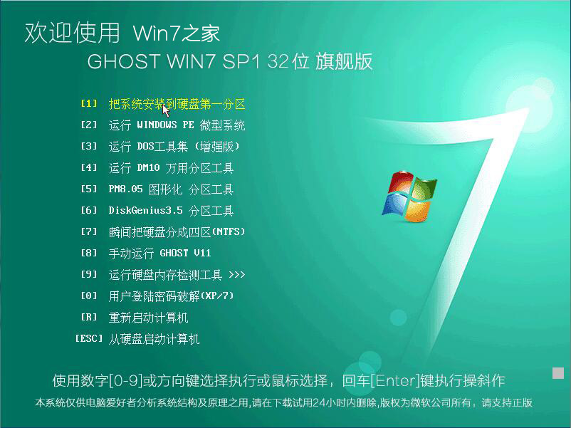 win7旗舰版32位原版镜像推荐