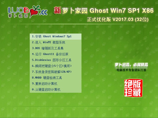 ghost win 7 64正式优化版推荐