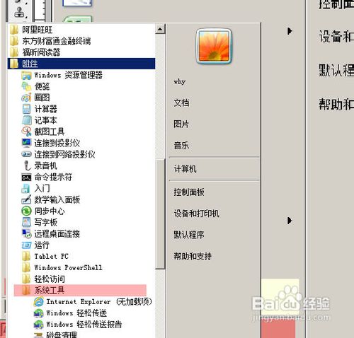 联想电脑如何清理磁盘(2)