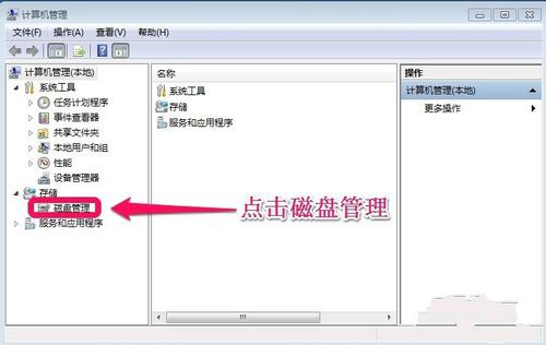 w7c盘系统增加空间图文详解(1)