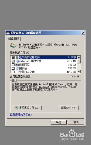 联想电脑如何清理磁盘(5)