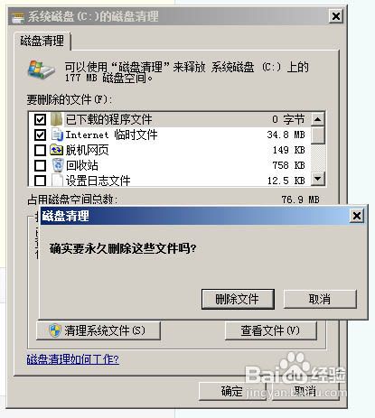 联想电脑如何清理磁盘(6)