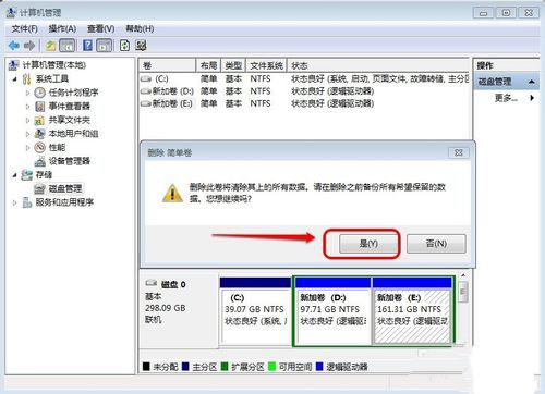 w7c盘系统增加空间图文详解(5)