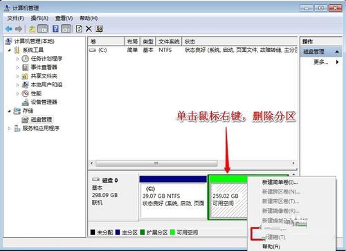 w7c盘系统增加空间图文详解(8)