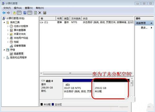 w7c盘系统增加空间图文详解(9)
