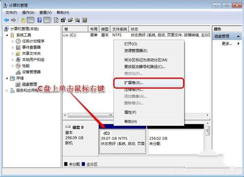 w7c盘系统增加空间图文详解(10)