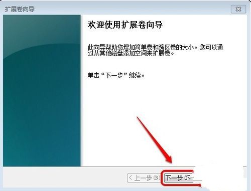 w7c盘系统增加空间图文详解(11)
