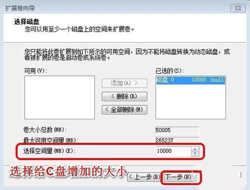 w7c盘系统增加空间图文详解(12)