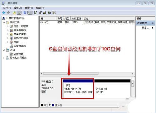 w7c盘系统增加空间图文详解(14)