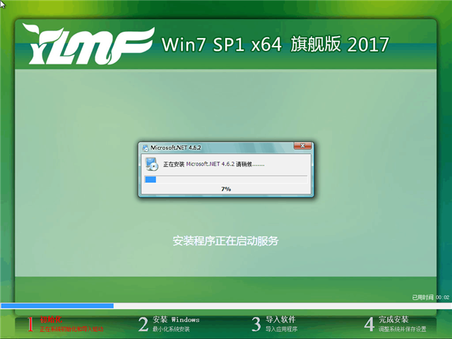 正版win7旗舰版64位安装图文详解(3)