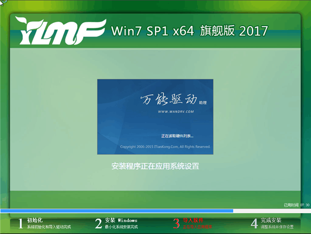 正版win7旗舰版64位安装图文详解(4)