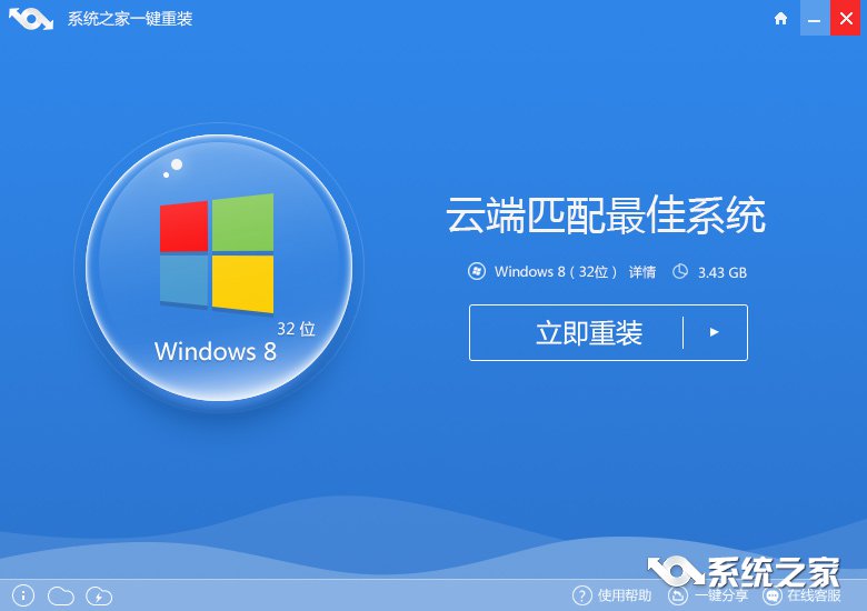 系统win8之家重装教程