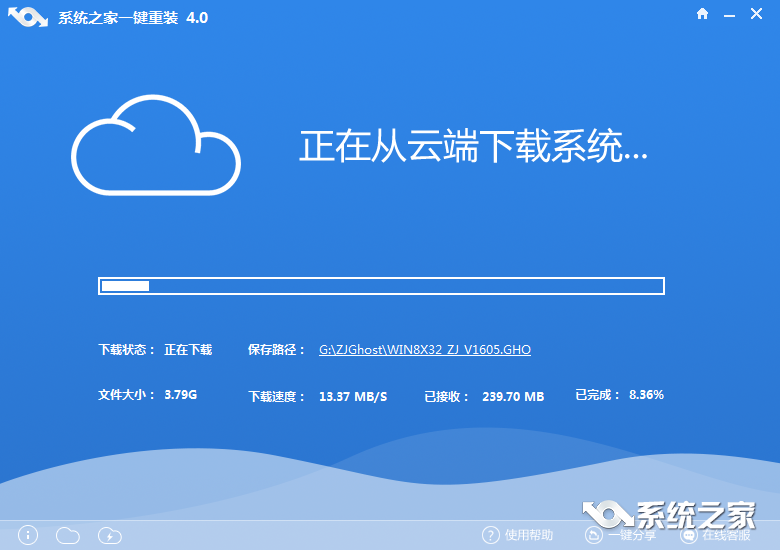 系统win8之家重装教程(1)