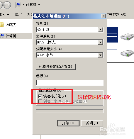 最详细win7重装系统的步骤(8)