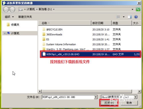 最详细win7重装系统的步骤(12)