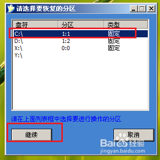 最详细win7重装系统的步骤(13)
