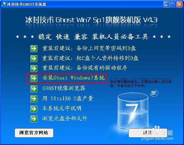 硬盘版win7 32位系统安装教程(5)