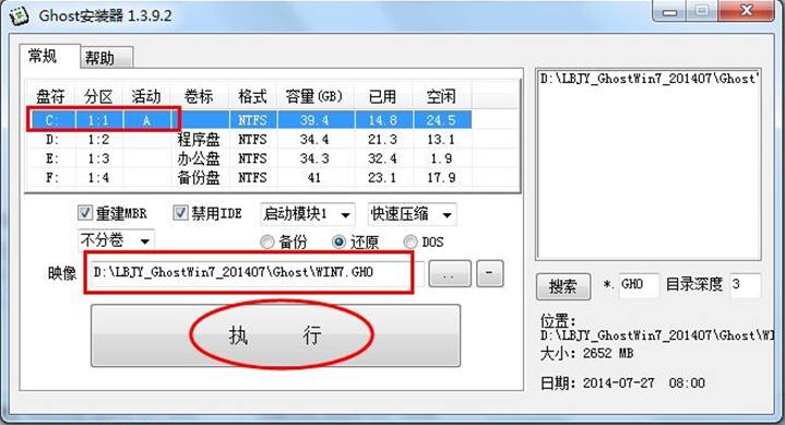 新萝卜家园win7系统安装教程(1)