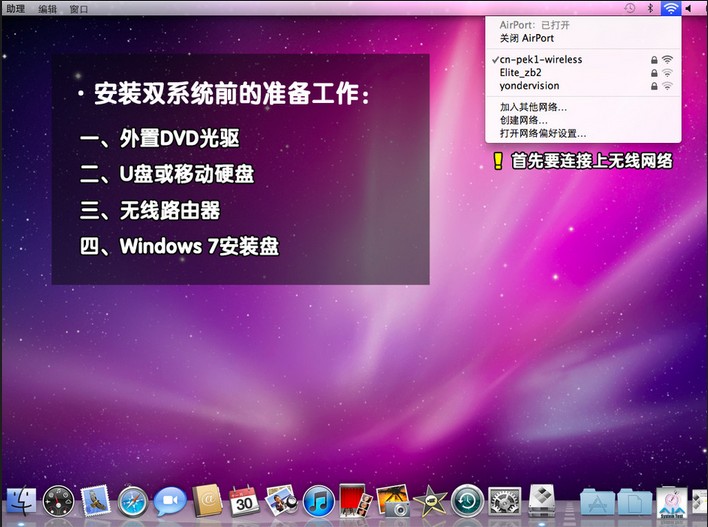 苹果W7安装图解教程