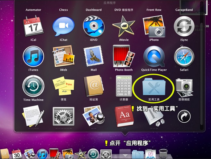 苹果W7安装图解教程(1)