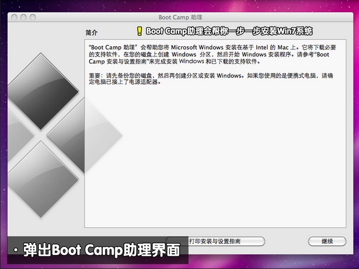 苹果W7安装图解教程(3)