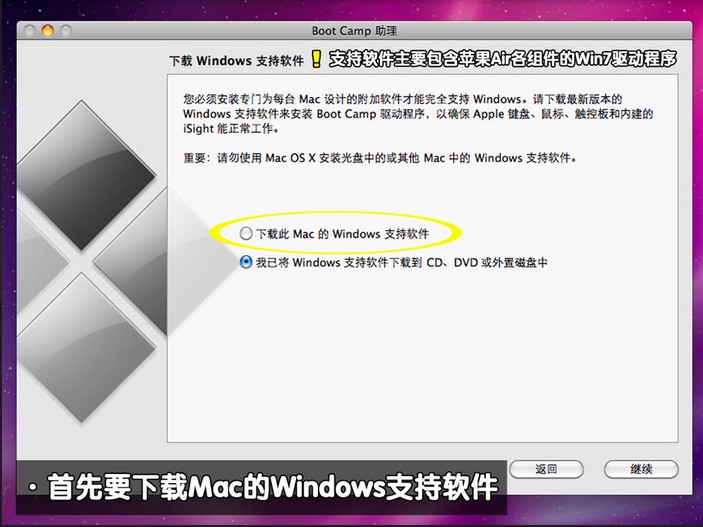 苹果W7安装图解教程(4)