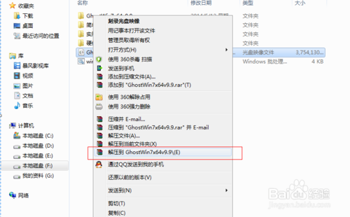 安装深度ghost win7繁体版图文教程(2)