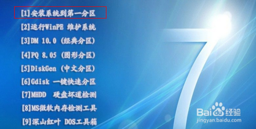 安装深度ghost win7繁体版图文教程(5)