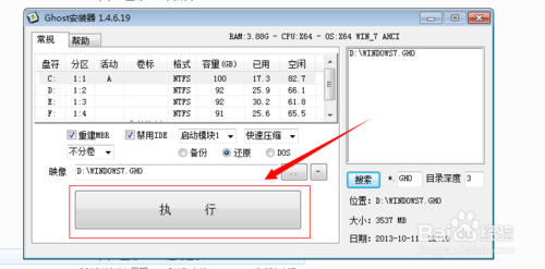 安装深度ghost win7繁体版图文教程(4)