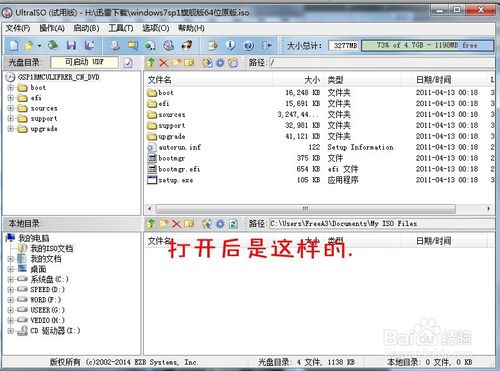 u盘制作w7系统教程(5)