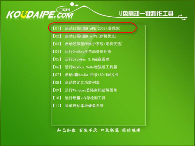 怎样下载win7系统到u盘并且安装(5)