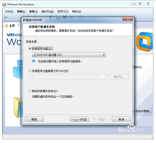 怎么从U盘vm虚拟机装WIN7系统(2)