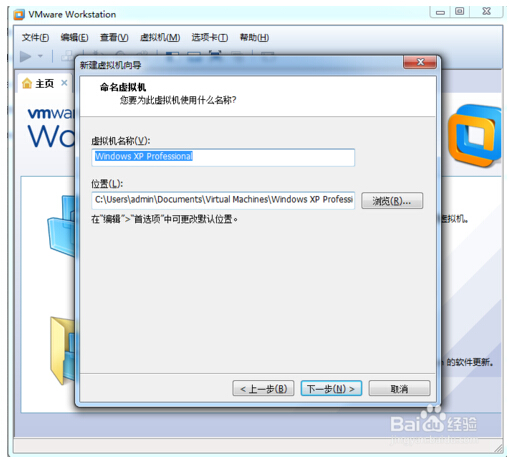 怎么从U盘vm虚拟机装WIN7系统(4)