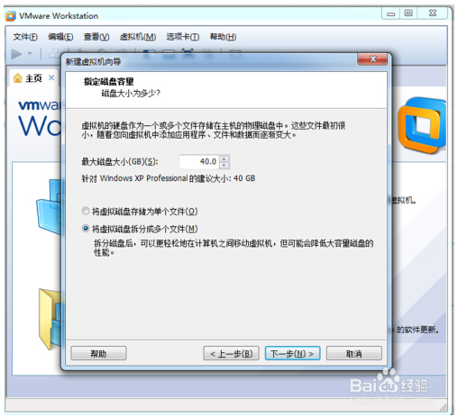 怎么从U盘vm虚拟机装WIN7系统(5)