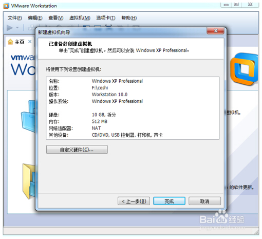 怎么从U盘vm虚拟机装WIN7系统(6)