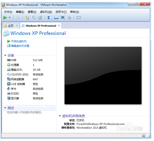 怎么从U盘vm虚拟机装WIN7系统(7)
