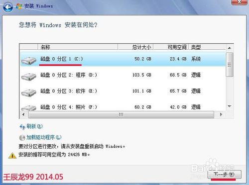 一键系统安装iso镜像文件教程图解(5)