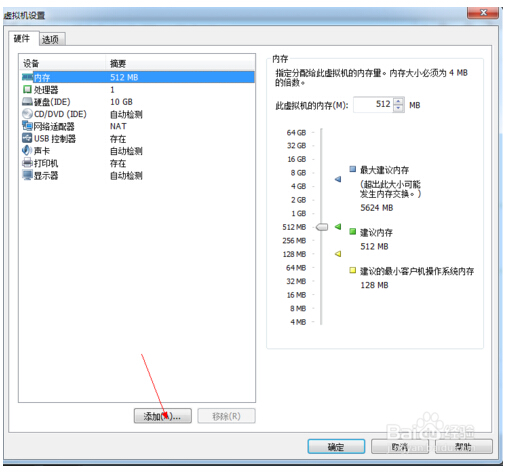 怎么从U盘vm虚拟机装WIN7系统(8)