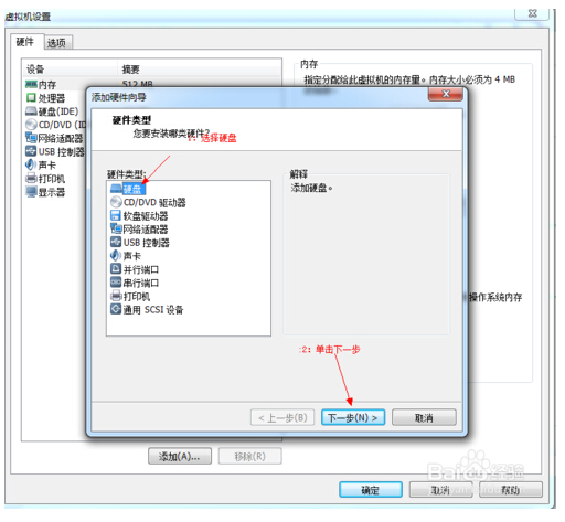 怎么从U盘vm虚拟机装WIN7系统(9)