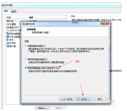 怎么从U盘vm虚拟机装WIN7系统(11)