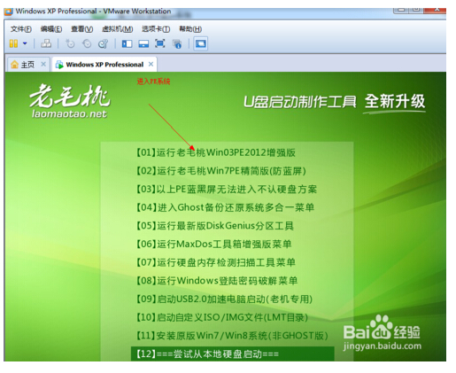 怎么从U盘vm虚拟机装WIN7系统(15)