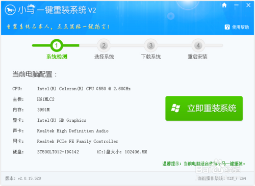 电脑一键在线系统重装图文教程(1)