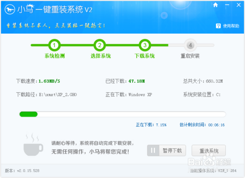 电脑一键在线系统重装图文教程(3)