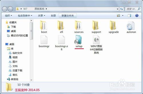 一键系统安装iso镜像文件教程图解(1)