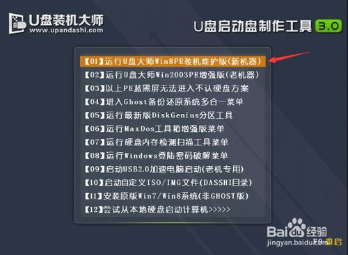 华硕电脑系统重装详细图解(2)