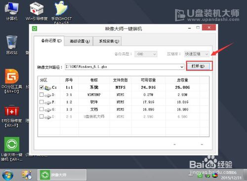 华硕电脑系统重装详细图解(3)