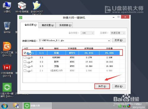 华硕电脑系统重装详细图解(4)