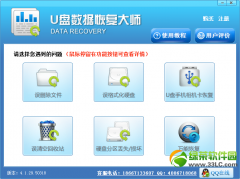 u盘恢复数据大师工具介绍