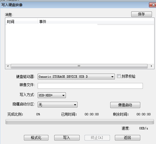 u盘重装系统win7如何解压镜像文件(1)