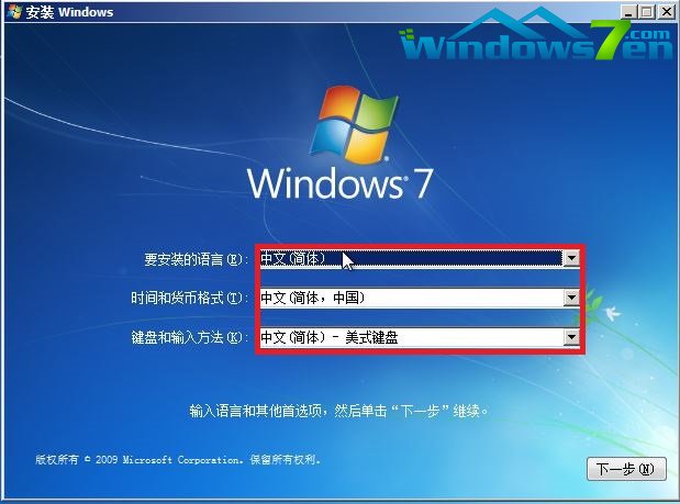 windows764位光盘安装步骤(6)